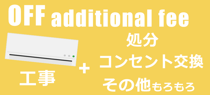 取り外し工事でかかる追加工事項目と料金